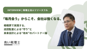 税理士法人リソースフル