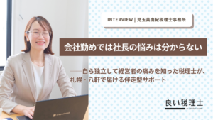 こだま税理士・行政書士事務所