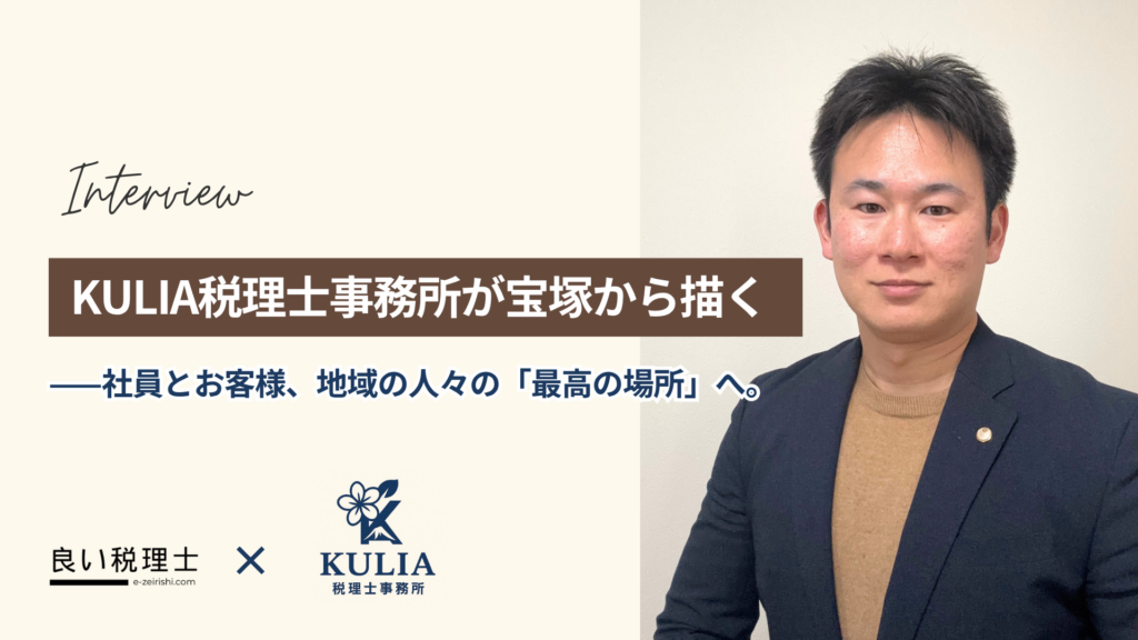 KULIA税理士事務所