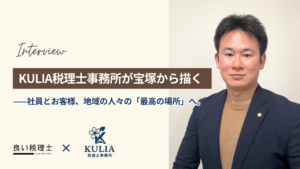 KULIA税理士事務所