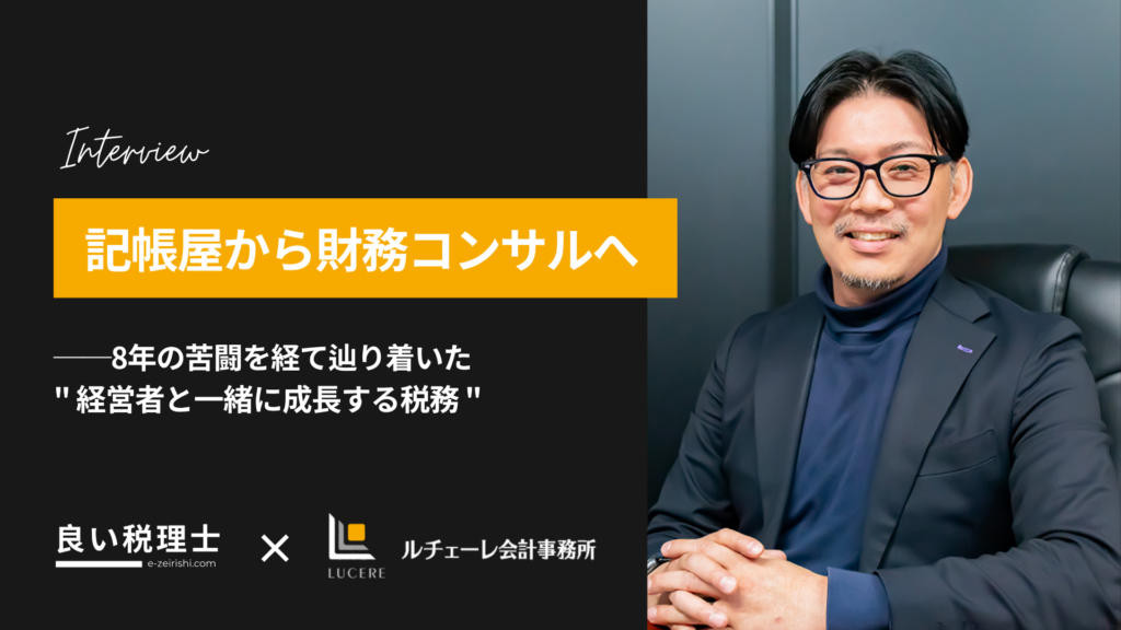 ルチェーレ会計事務所