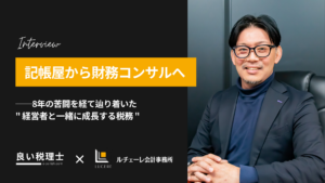ルチェーレ会計事務所