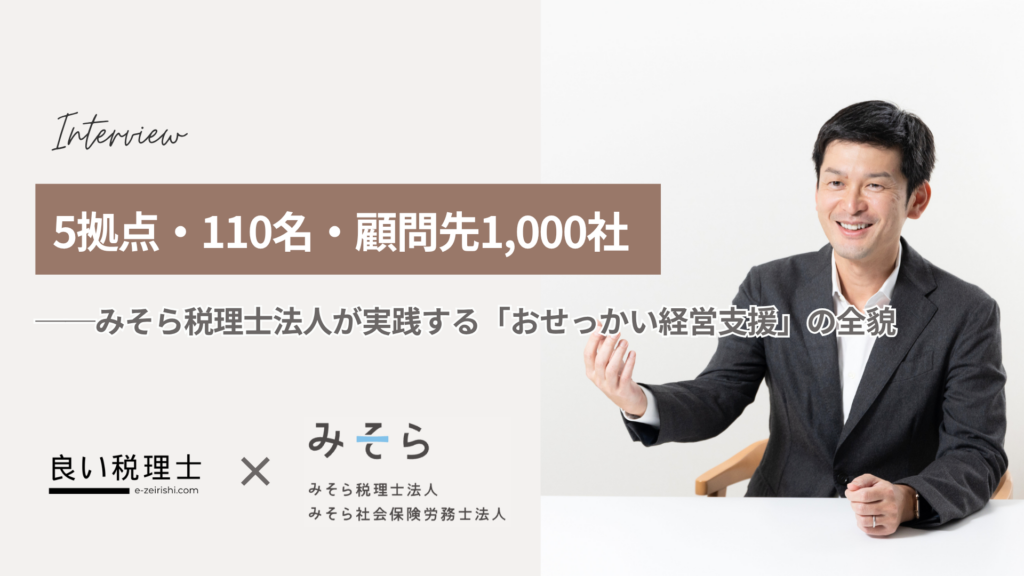 みそら税理士法人