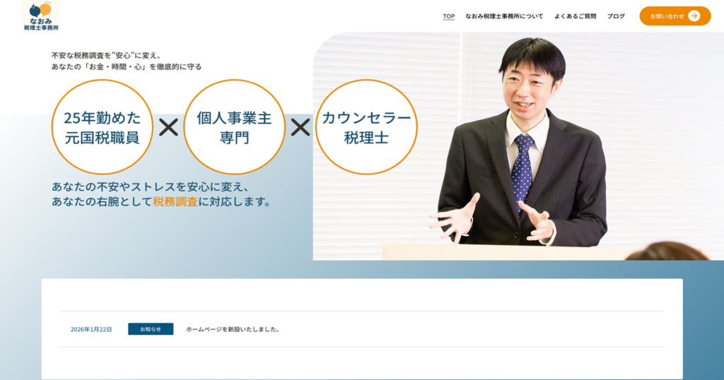 なおみ税理士事務所