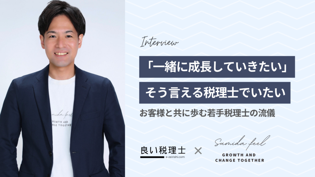 墨田feel会計事務所