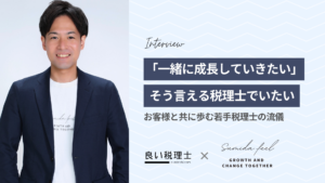 墨田feel会計事務所