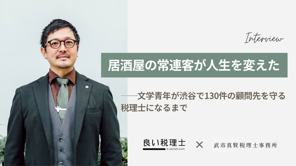 武市真賢税理士事務所