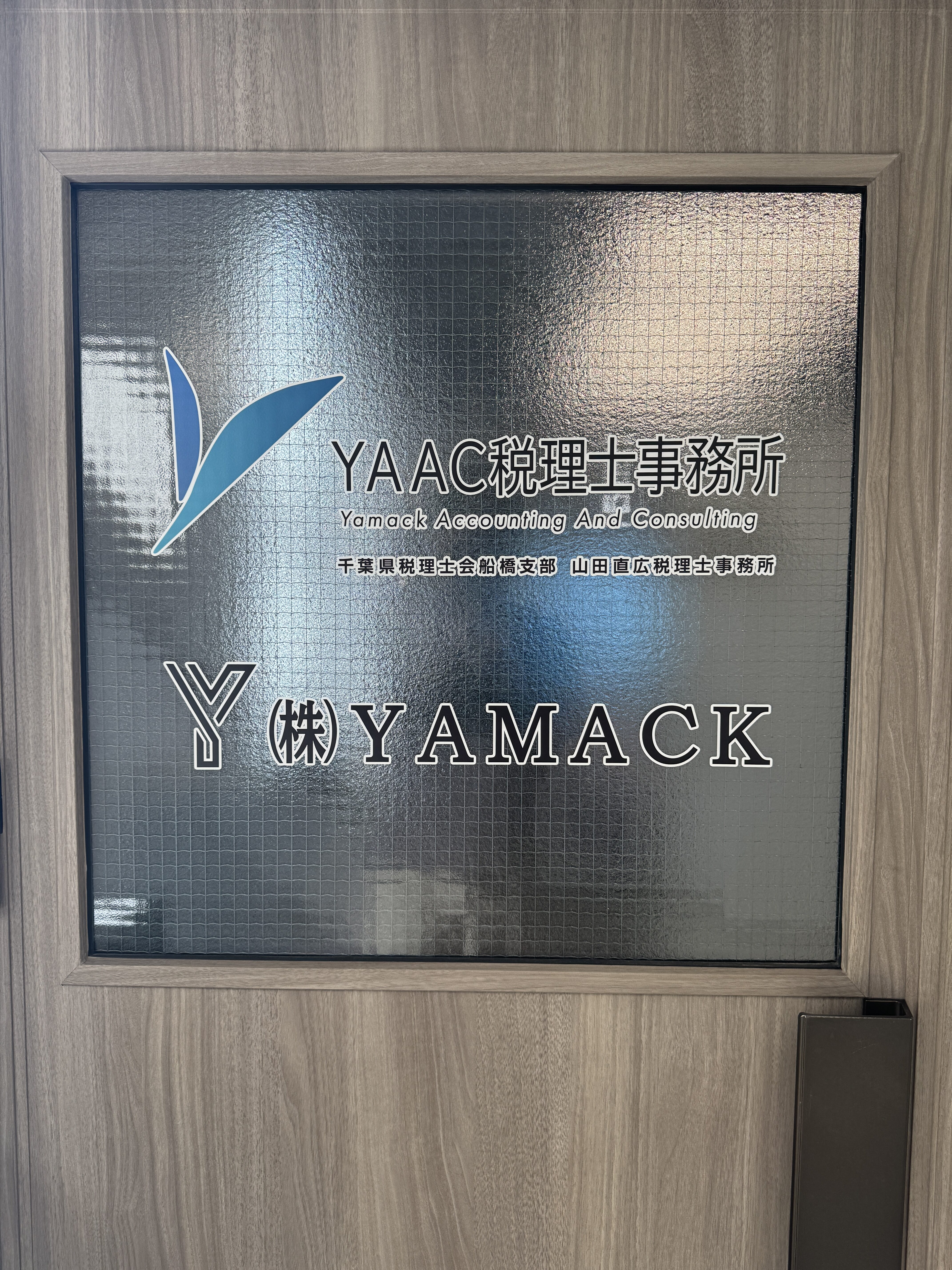 YAAC税理士事務所