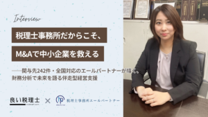 税理士事務所エールパートナー
