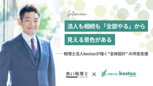 税理士法人bestax