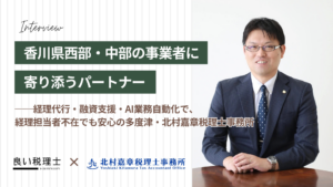 北村嘉章税理士事務所
