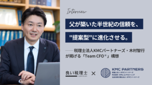 税理士法人KMCパートナーズ