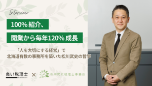 松川武史税理士事務所