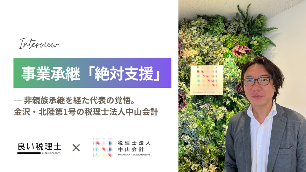 税理士法人中山会計