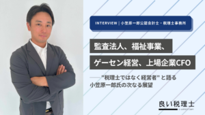 小笠原一郎公認会計士・税理士事務所