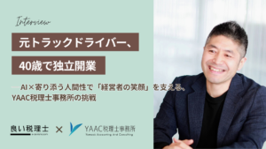 YAAC税理士事務所