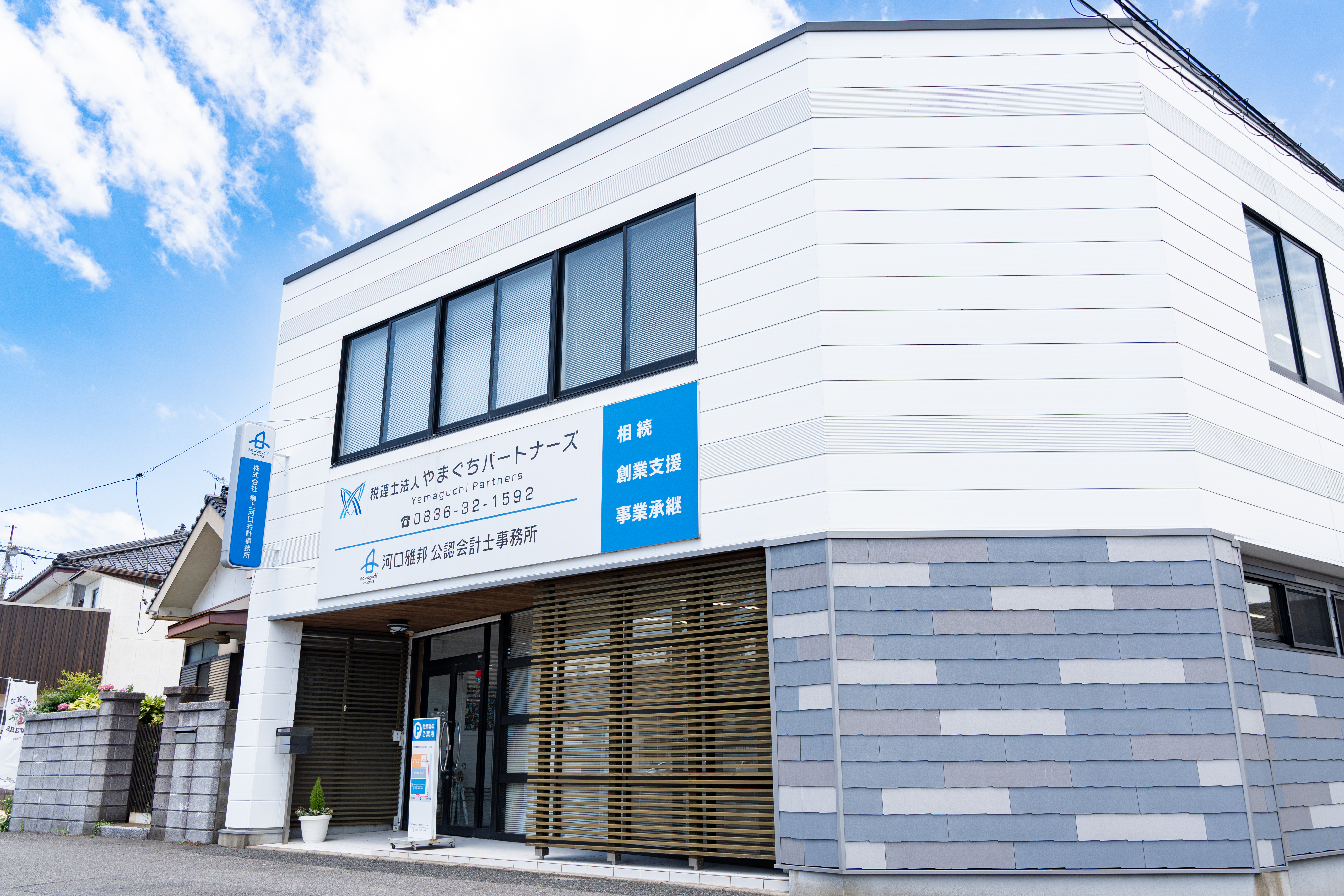 税理士法人やまぐちパートナーズ