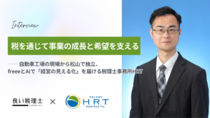 税理士事務所HRT