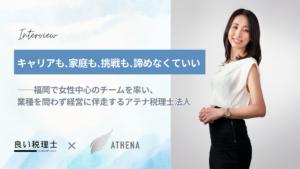 アテナ税理士法人