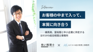 ほそかわ総合税理士事務所