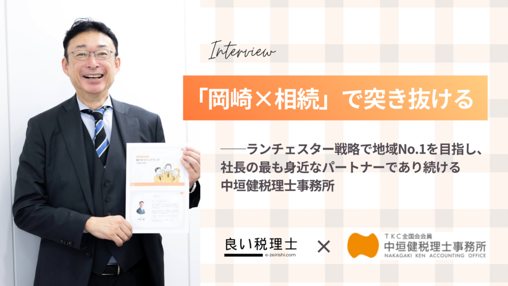 中垣健税理士事務所