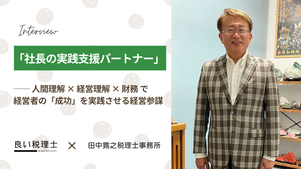 田中寛之税理士事務所