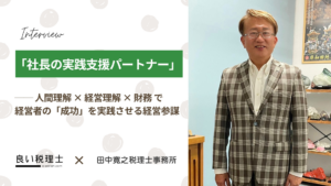 田中寛之税理士事務所