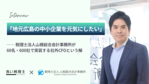 税理士法人山根総合会計事務所