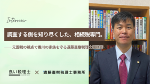 遠藤直樹税理士事務所