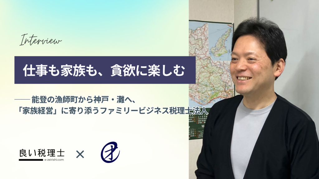ファミリービジネス税理士法人