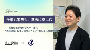 ファミリービジネス税理士法人