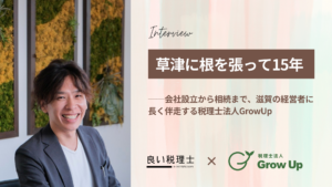 税理士法人GrowUp