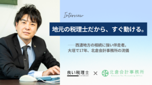 北倉会計事務所