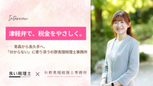 杉野真理税理士事務所