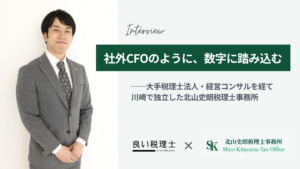 北山史朗税理士事務所