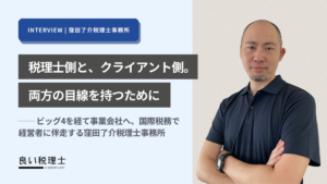 窪田了介税理士事務所