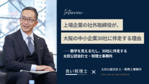 太田公認会計士・税理士事務所