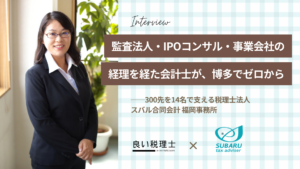 税理士法人スバル合同会計 福岡事務所