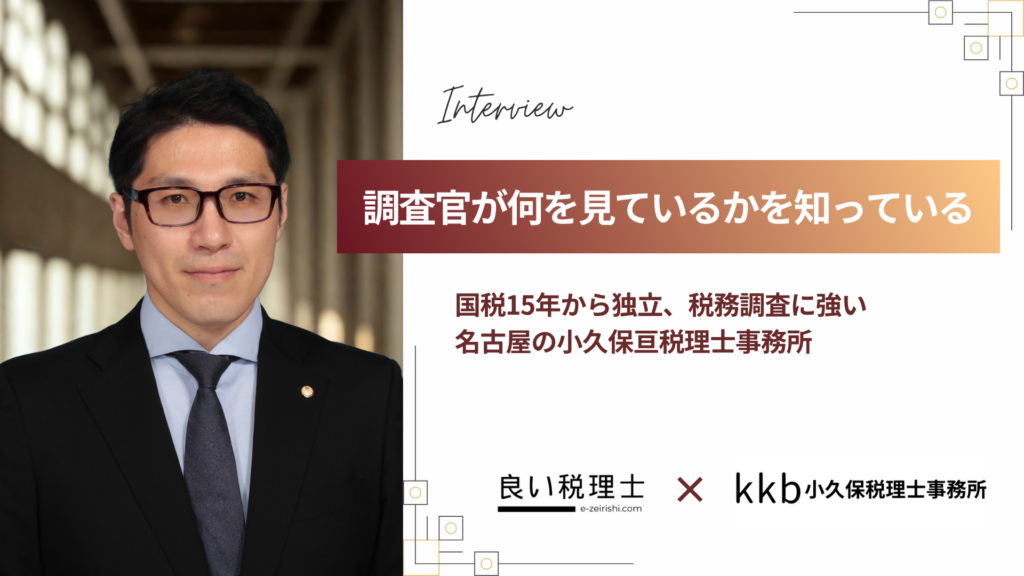 小久保亘税理士事務所