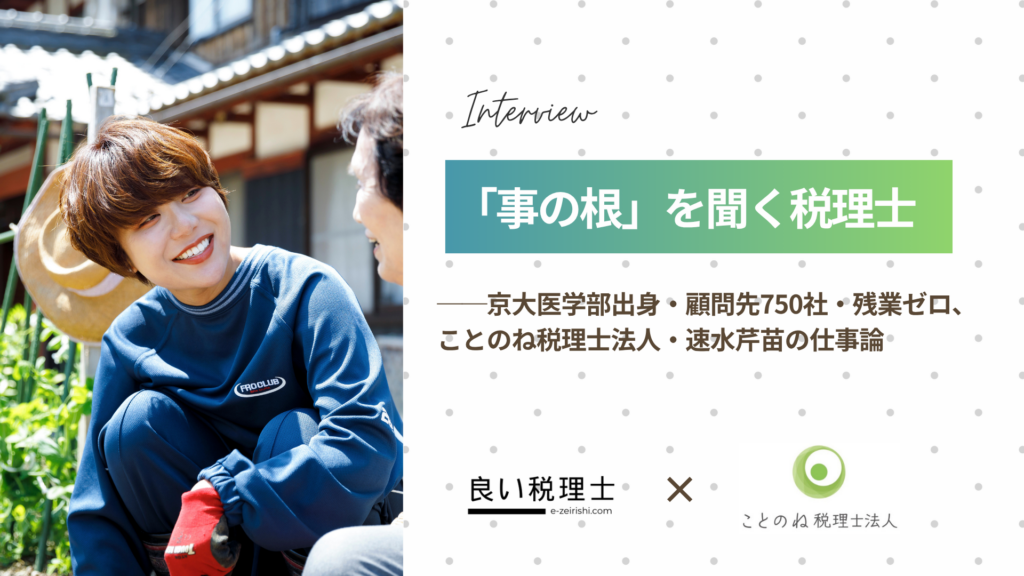 ことのね税理士法人
