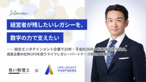 ライフレガシーパートナーズ税理士事務所