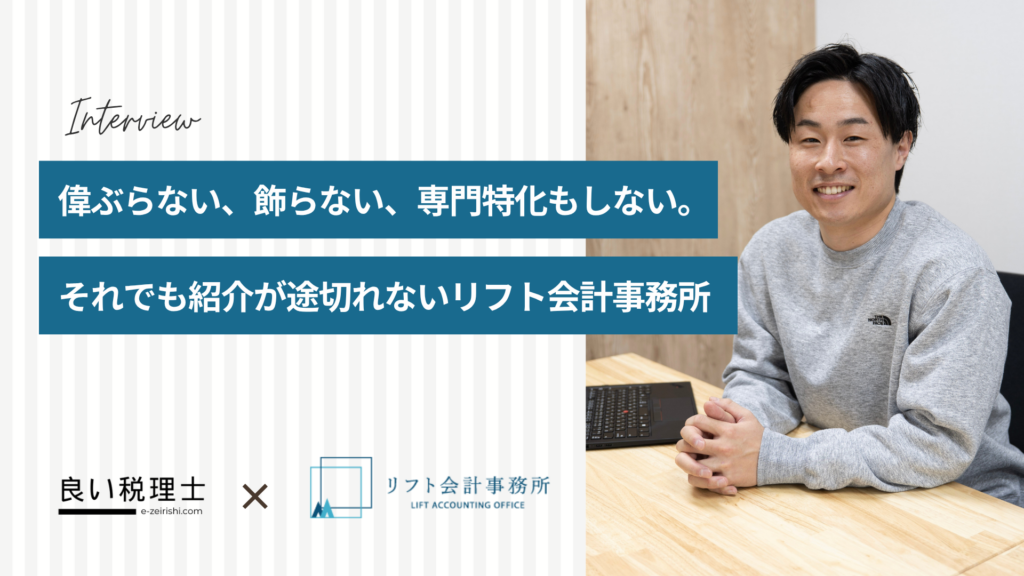 リフト会計事務所