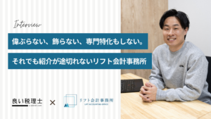 リフト会計事務所