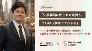 汐留税理士事務所