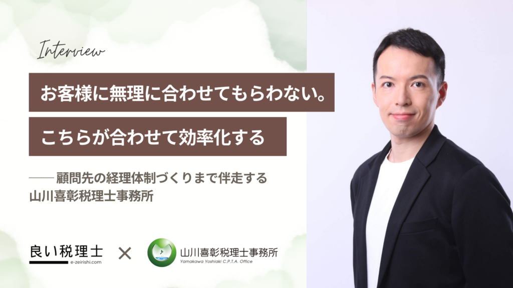 山川喜彰税理士事務所
