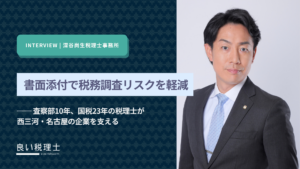 深谷尚生税理士事務所