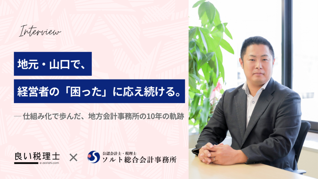 ソルト総合会計事務所