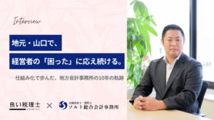 ソルト総合会計事務所